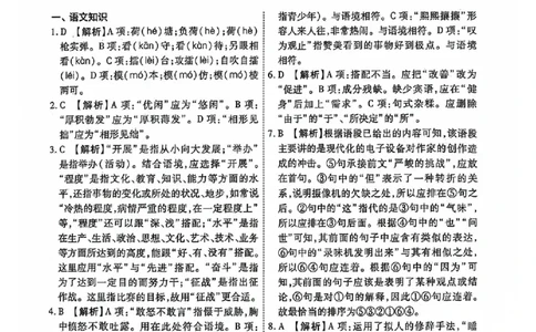 2024全国体育单招标准模拟语文训练卷（4套）答案_006体育资料_语文2014-2025年真题+55套模拟卷_2024（新考纲）全国体育单招全真模拟卷（语文）（41套）