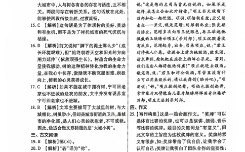2024全国体育单招标准模拟语文训练卷（4套）答案_006体育资料_语文2014-2025年真题+55套模拟卷_2024（新考纲）全国体育单招全真模拟卷（语文）（41套）