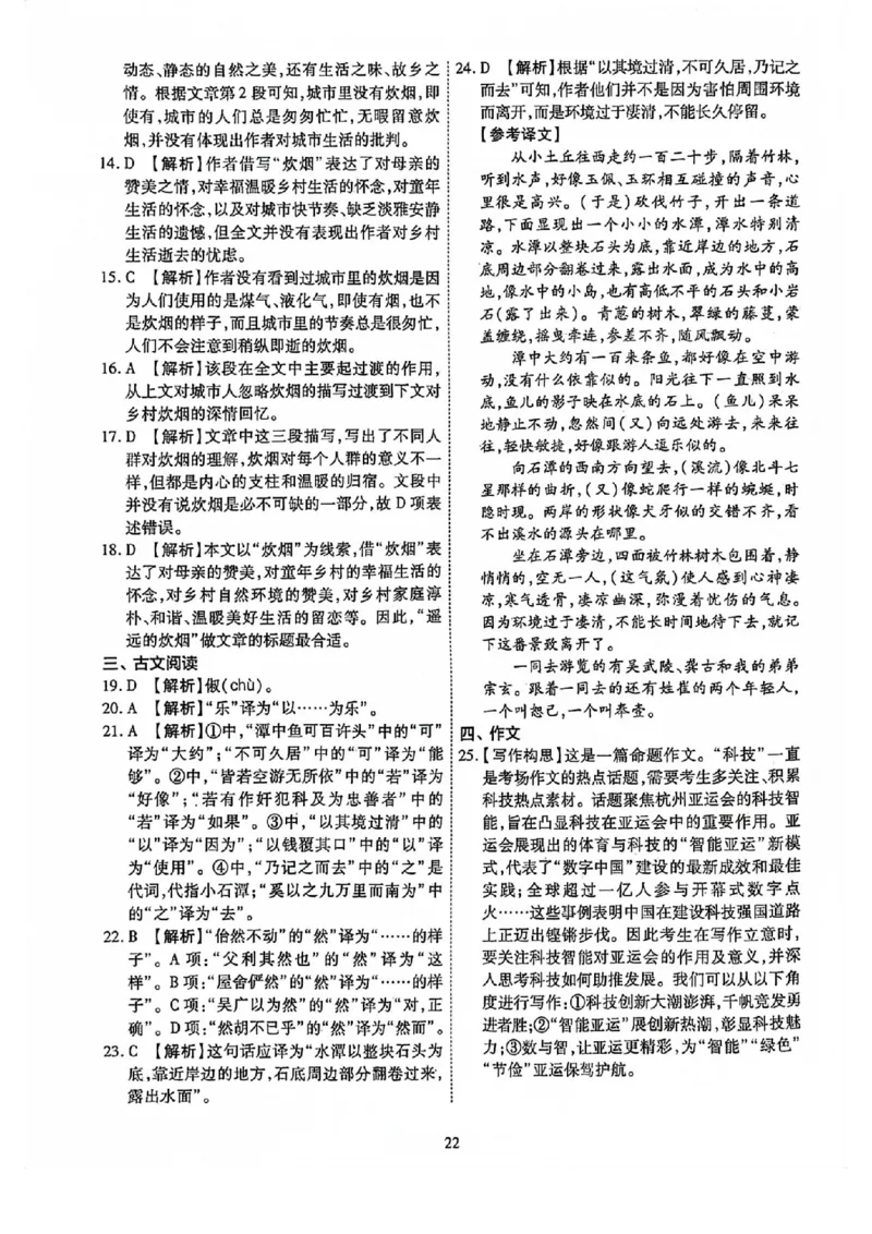 2024全国体育单招标准模拟语文训练卷（4套）答案_006体育资料_语文2014-2025年真题+55套模拟卷_2024（新考纲）全国体育单招全真模拟卷（语文）（41套）