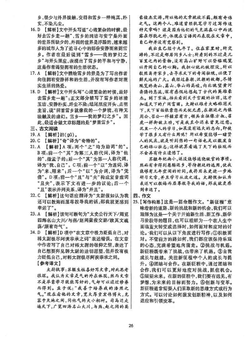 2024全国体育单招标准模拟语文训练卷（4套）答案_006体育资料_语文2014-2025年真题+55套模拟卷_2024（新考纲）全国体育单招全真模拟卷（语文）（41套）