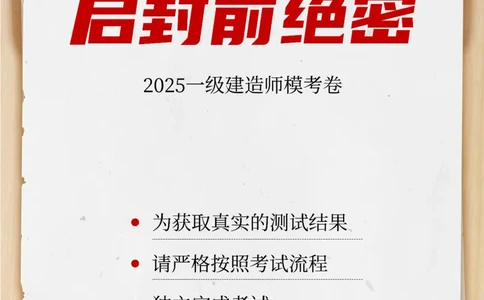 7月29日佑森项目管理珠峰班模考卷_2026年一级建造师_2026年一建管理_2025年一建管理SVIP_02-基础精讲✿高端面授✿深度强化_36-管理《珠峰直播班》林子婷YS