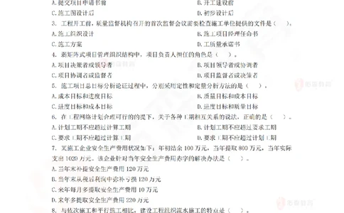 7月29日佑森项目管理珠峰班模考卷_2026年一级建造师_2026年一建管理_2025年一建管理SVIP_02-基础精讲✿高端面授✿深度强化_36-管理《珠峰直播班》林子婷YS