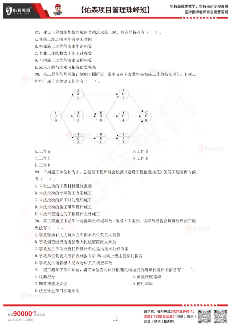 7月29日佑森项目管理珠峰班模考卷_2026年一级建造师_2026年一建管理_2025年一建管理SVIP_02-基础精讲✿高端面授✿深度强化_36-管理《珠峰直播班》林子婷YS