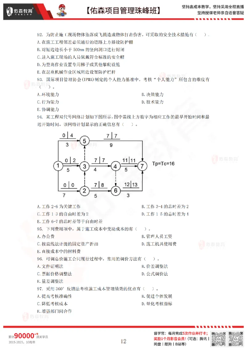 7月29日佑森项目管理珠峰班模考卷_2026年一级建造师_2026年一建管理_2025年一建管理SVIP_02-基础精讲✿高端面授✿深度强化_36-管理《珠峰直播班》林子婷YS