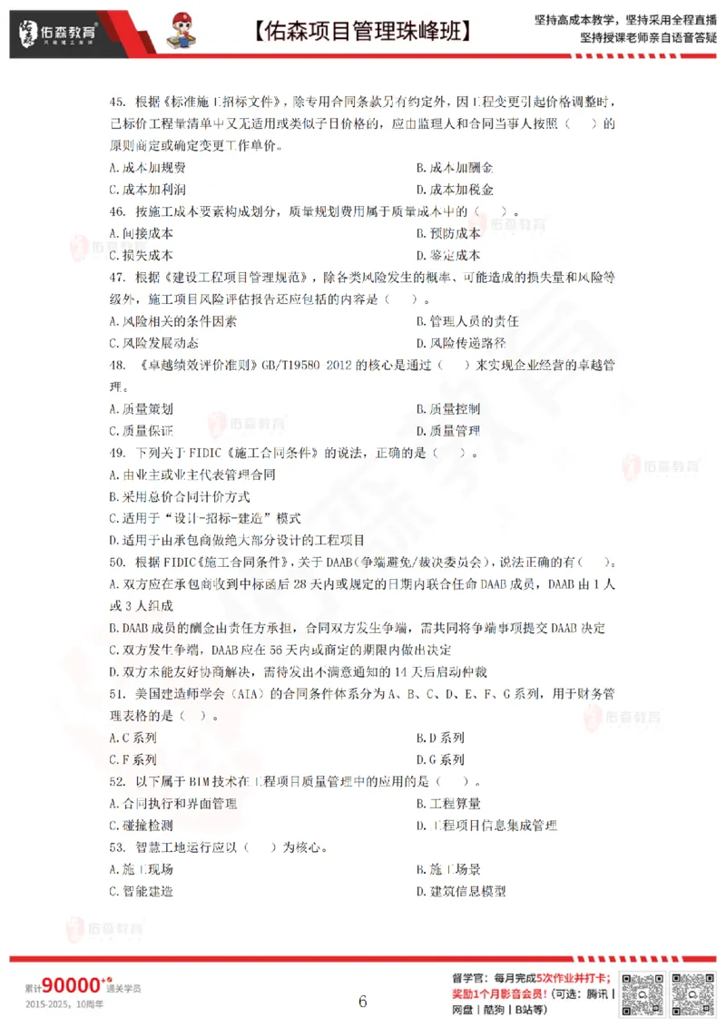 7月29日佑森项目管理珠峰班模考卷_2026年一级建造师_2026年一建管理_2025年一建管理SVIP_02-基础精讲✿高端面授✿深度强化_36-管理《珠峰直播班》林子婷YS