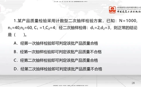 A16节：5.2施工质量抽样检验和统计分析方法（2）（01.03）_2026年一级建造师_2026年一建管理_2025年一建管理SVIP_02-基础精讲✿高端面授✿深度强化_05-管理《两轮基础直播》鲁力JGS