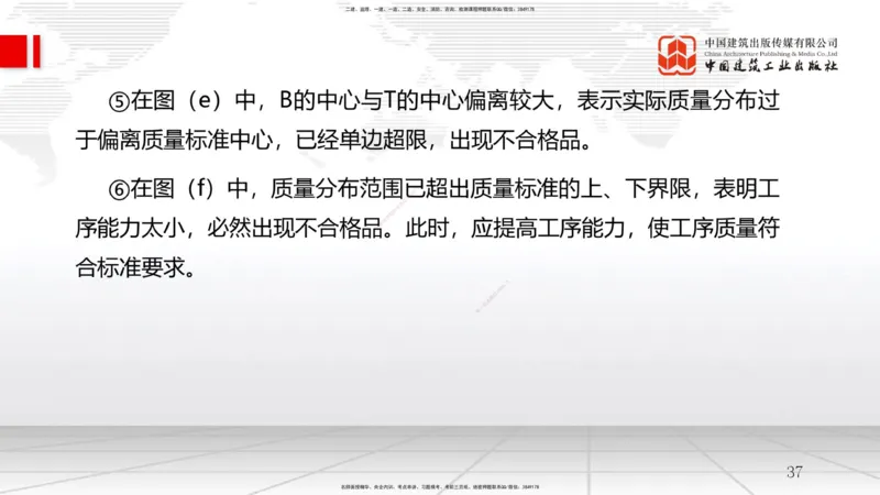 A16节：5.2施工质量抽样检验和统计分析方法（2）（01.03）_2026年一级建造师_2026年一建管理_2025年一建管理SVIP_02-基础精讲✿高端面授✿深度强化_05-管理《两轮基础直播》鲁力JGS