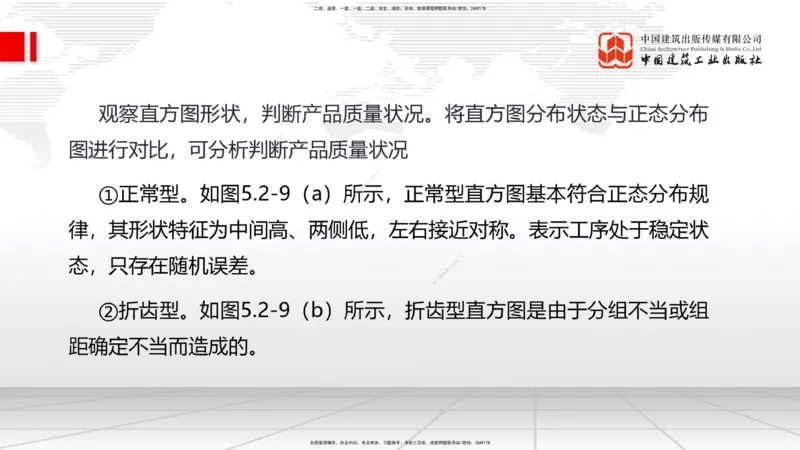 A16节：5.2施工质量抽样检验和统计分析方法（2）（01.03）_2026年一级建造师_2026年一建管理_2025年一建管理SVIP_02-基础精讲✿高端面授✿深度强化_05-管理《两轮基础直播》鲁力JGS