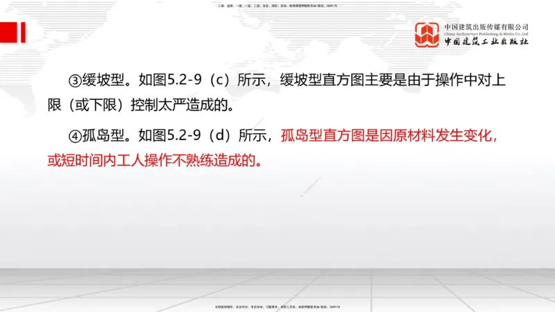 A16节：5.2施工质量抽样检验和统计分析方法（2）（01.03）_2026年一级建造师_2026年一建管理_2025年一建管理SVIP_02-基础精讲✿高端面授✿深度强化_05-管理《两轮基础直播》鲁力JGS