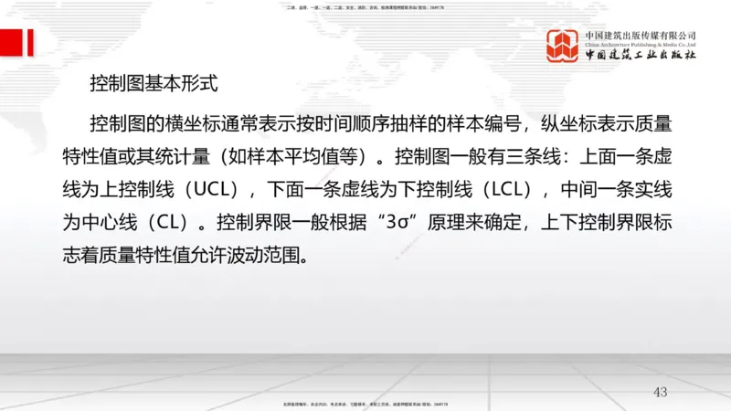 A16节：5.2施工质量抽样检验和统计分析方法（2）（01.03）_2026年一级建造师_2026年一建管理_2025年一建管理SVIP_02-基础精讲✿高端面授✿深度强化_05-管理《两轮基础直播》鲁力JGS
