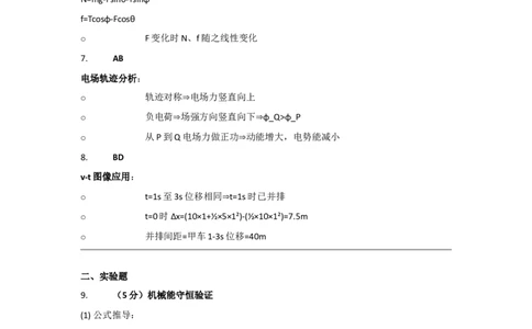 2016年高考物理试卷（新课标Ⅰ）（答案）_26.河北-高考真题_2015-2025（河北）物理高考真题