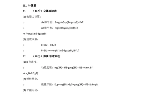2016年高考物理试卷（新课标Ⅰ）（答案）_26.河北-高考真题_2015-2025（河北）物理高考真题