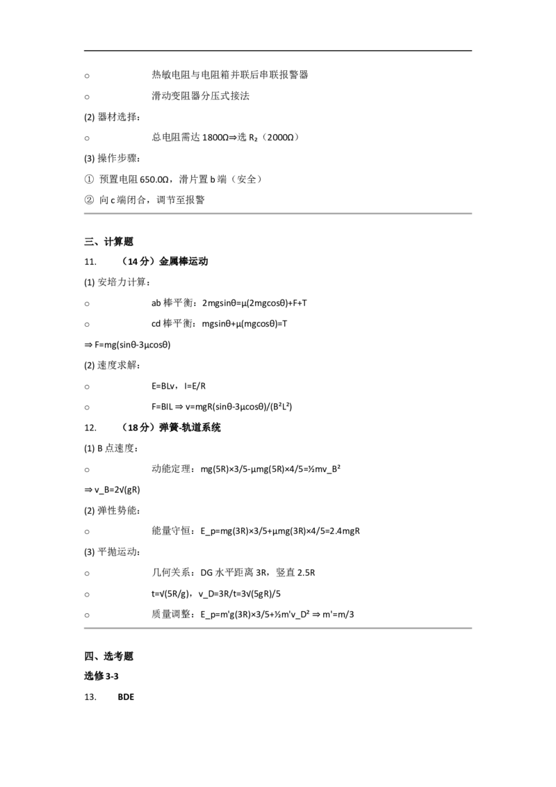 2016年高考物理试卷（新课标Ⅰ）（答案）_26.河北-高考真题_2015-2025（河北）物理高考真题