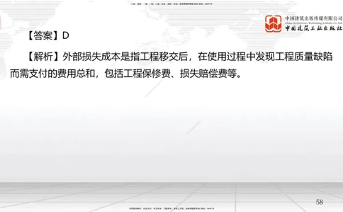 A19节：6.3施工成本控制-6.4施工成本分析与管理绩效考核（1）（01.16）_2026年一级建造师_2026年一建管理_2025年一建管理SVIP_02-基础精讲✿高端面授✿深度强化_讲义