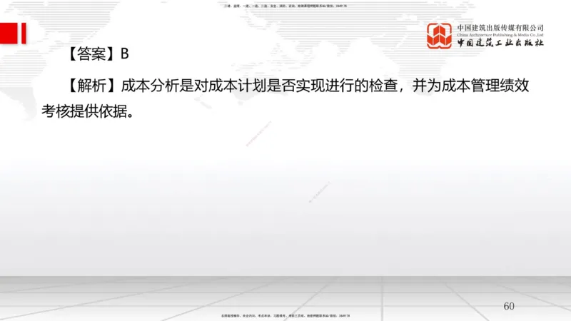 A19节：6.3施工成本控制-6.4施工成本分析与管理绩效考核（1）（01.16）_2026年一级建造师_2026年一建管理_2025年一建管理SVIP_02-基础精讲✿高端面授✿深度强化_讲义
