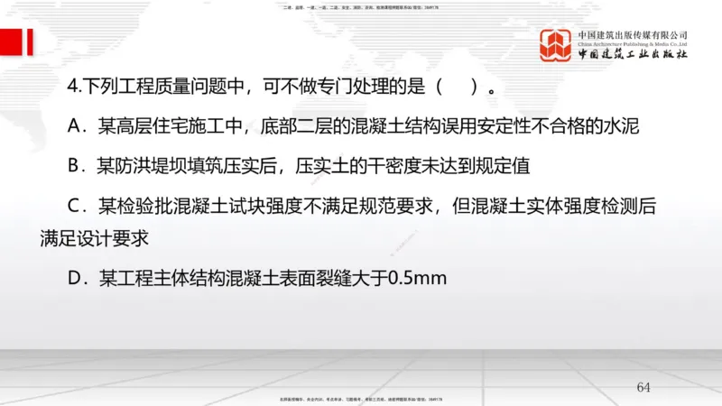 A19节：6.3施工成本控制-6.4施工成本分析与管理绩效考核（1）（01.16）_2026年一级建造师_2026年一建管理_2025年一建管理SVIP_02-基础精讲✿高端面授✿深度强化_讲义