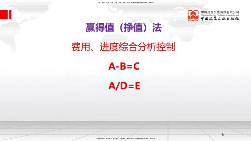 A19节：6.3施工成本控制-6.4施工成本分析与管理绩效考核（1）（01.16）_2026年一级建造师_2026年一建管理_2025年一建管理SVIP_02-基础精讲✿高端面授✿深度强化_讲义