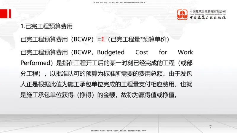 A19节：6.3施工成本控制-6.4施工成本分析与管理绩效考核（1）（01.16）_2026年一级建造师_2026年一建管理_2025年一建管理SVIP_02-基础精讲✿高端面授✿深度强化_讲义