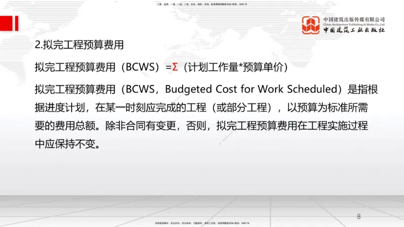 A19节：6.3施工成本控制-6.4施工成本分析与管理绩效考核（1）（01.16）_2026年一级建造师_2026年一建管理_2025年一建管理SVIP_02-基础精讲✿高端面授✿深度强化_讲义