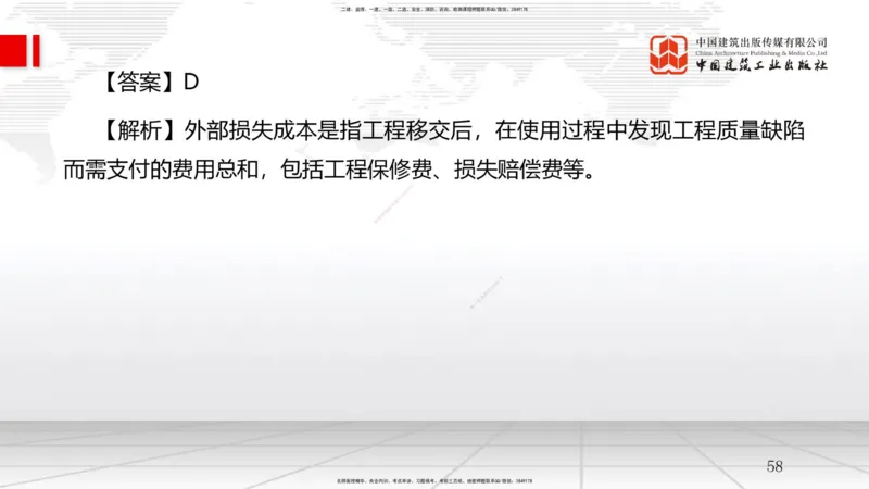 A19节：6.3施工成本控制-6.4施工成本分析与管理绩效考核（1）（01.16）_2026年一级建造师_2026年一建管理_2025年一建管理SVIP_02-基础精讲✿高端面授✿深度强化_讲义
