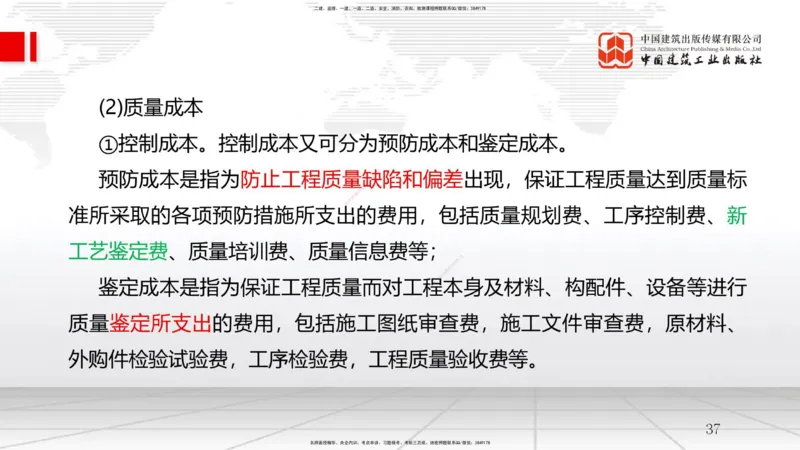 A19节：6.3施工成本控制-6.4施工成本分析与管理绩效考核（1）（01.16）_2026年一级建造师_2026年一建管理_2025年一建管理SVIP_02-基础精讲✿高端面授✿深度强化_讲义