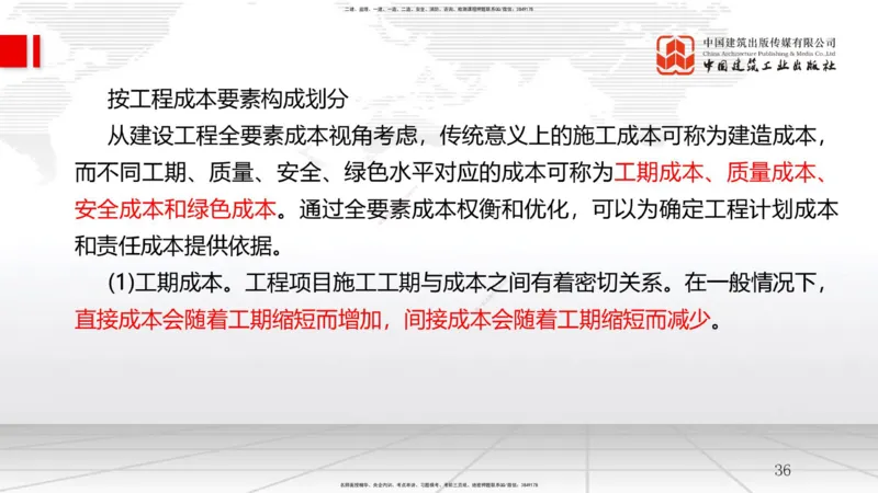 A19节：6.3施工成本控制-6.4施工成本分析与管理绩效考核（1）（01.16）_2026年一级建造师_2026年一建管理_2025年一建管理SVIP_02-基础精讲✿高端面授✿深度强化_讲义