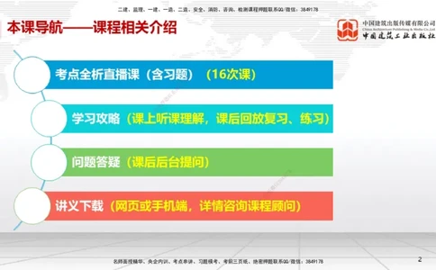 A01节：1.1机电工程常用材料（11.14）_2026年一级建造师_2026年一建机电_2025年一建机电SVIP_02-基础精讲✿高端面授✿深度强化_05-机电《两轮基础直播》闫娜JGS_讲义