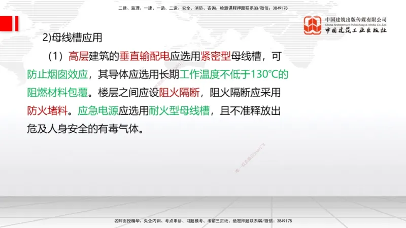 A01节：1.1机电工程常用材料（11.14）_2026年一级建造师_2026年一建机电_2025年一建机电SVIP_02-基础精讲✿高端面授✿深度强化_05-机电《两轮基础直播》闫娜JGS_讲义