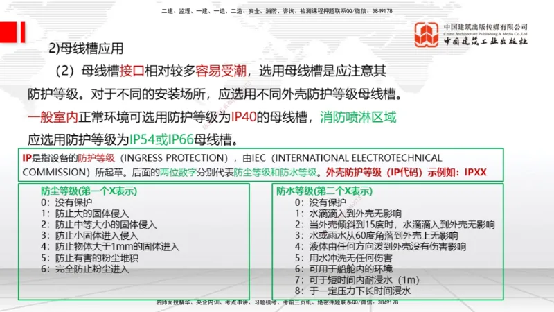A01节：1.1机电工程常用材料（11.14）_2026年一级建造师_2026年一建机电_2025年一建机电SVIP_02-基础精讲✿高端面授✿深度强化_05-机电《两轮基础直播》闫娜JGS_讲义