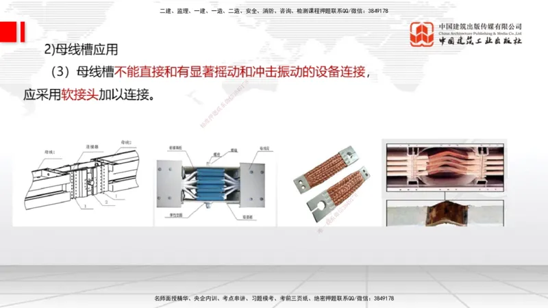 A01节：1.1机电工程常用材料（11.14）_2026年一级建造师_2026年一建机电_2025年一建机电SVIP_02-基础精讲✿高端面授✿深度强化_05-机电《两轮基础直播》闫娜JGS_讲义
