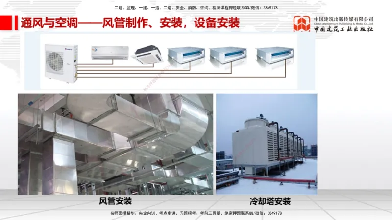 A01节：1.1机电工程常用材料（11.14）_2026年一级建造师_2026年一建机电_2025年一建机电SVIP_02-基础精讲✿高端面授✿深度强化_05-机电《两轮基础直播》闫娜JGS_讲义