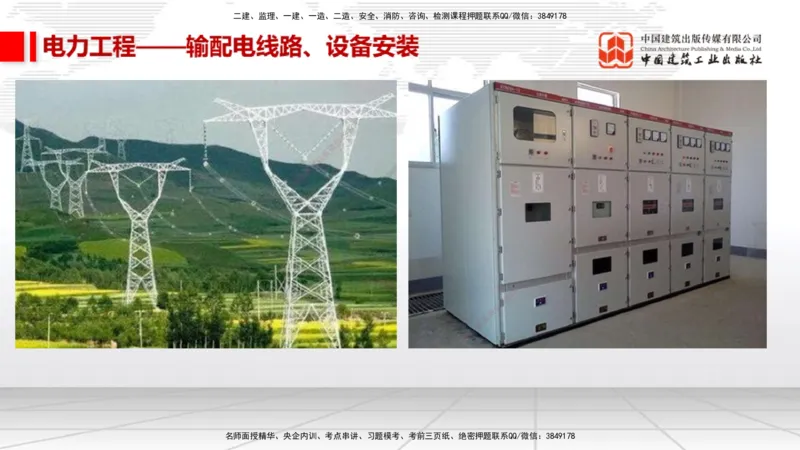 A01节：1.1机电工程常用材料（11.14）_2026年一级建造师_2026年一建机电_2025年一建机电SVIP_02-基础精讲✿高端面授✿深度强化_05-机电《两轮基础直播》闫娜JGS_讲义