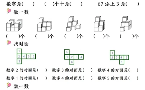 2024.5.10一年级下册数学易混易错专项提升练习_P_一年级上下册资料_小学一年级学习资料-25年更新版_1-04、小学一年级数学下册_1-4-2、练习题、作业、试题、试卷_通用_通用重点必背+专项练习