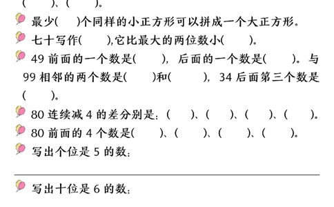 2024.5.10一年级下册数学易混易错专项提升练习_P_一年级上下册资料_小学一年级学习资料-25年更新版_1-04、小学一年级数学下册_1-4-2、练习题、作业、试题、试卷_通用_通用重点必背+专项练习