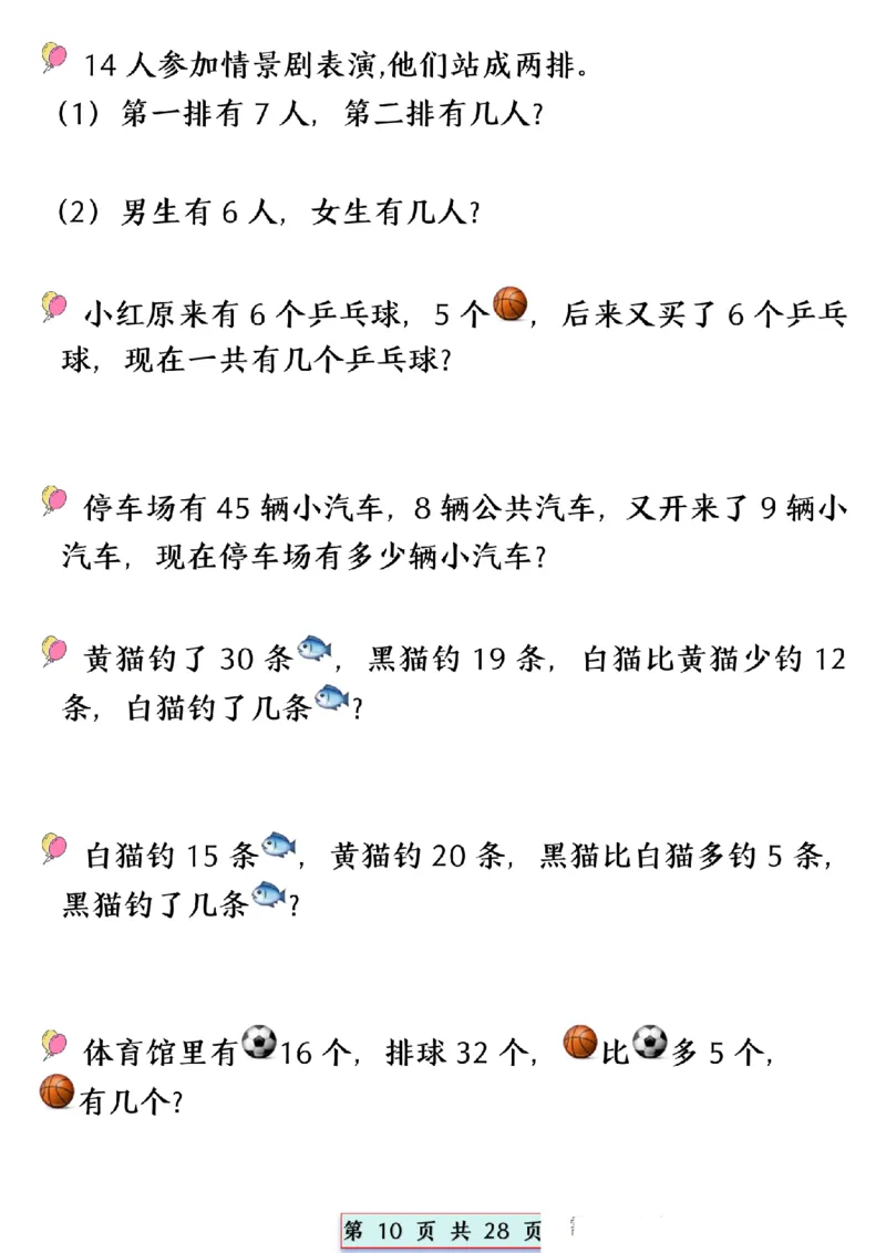2024.5.10一年级下册数学易混易错专项提升练习_P_一年级上下册资料_小学一年级学习资料-25年更新版_1-04、小学一年级数学下册_1-4-2、练习题、作业、试题、试卷_通用_通用重点必背+专项练习