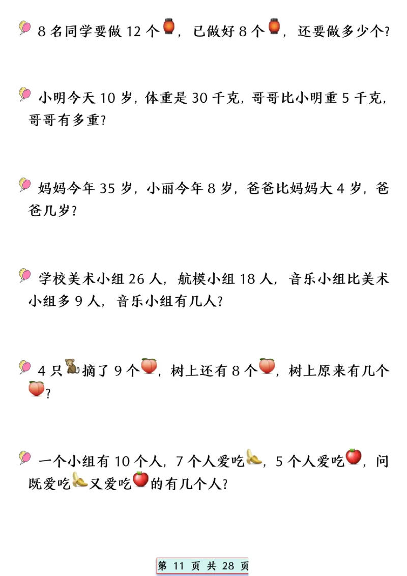 2024.5.10一年级下册数学易混易错专项提升练习_P_一年级上下册资料_小学一年级学习资料-25年更新版_1-04、小学一年级数学下册_1-4-2、练习题、作业、试题、试卷_通用_通用重点必背+专项练习