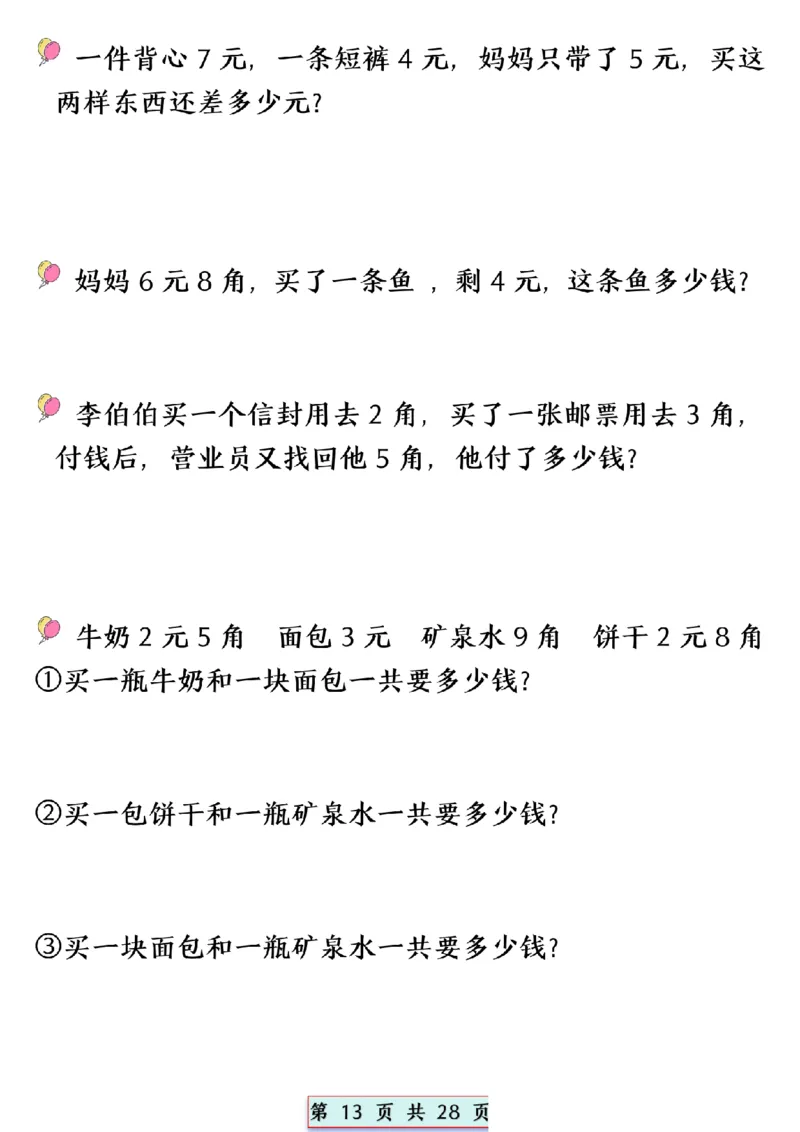 2024.5.10一年级下册数学易混易错专项提升练习_P_一年级上下册资料_小学一年级学习资料-25年更新版_1-04、小学一年级数学下册_1-4-2、练习题、作业、试题、试卷_通用_通用重点必背+专项练习