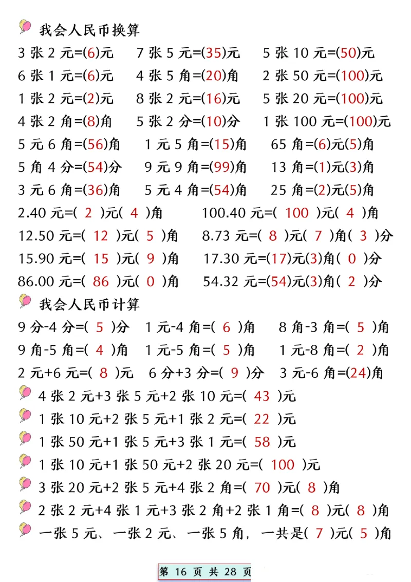 2024.5.10一年级下册数学易混易错专项提升练习_P_一年级上下册资料_小学一年级学习资料-25年更新版_1-04、小学一年级数学下册_1-4-2、练习题、作业、试题、试卷_通用_通用重点必背+专项练习