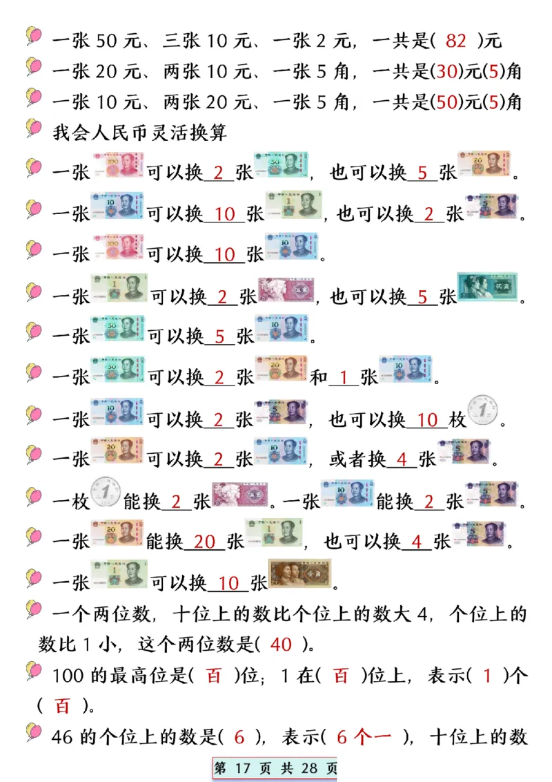 2024.5.10一年级下册数学易混易错专项提升练习_P_一年级上下册资料_小学一年级学习资料-25年更新版_1-04、小学一年级数学下册_1-4-2、练习题、作业、试题、试卷_通用_通用重点必背+专项练习