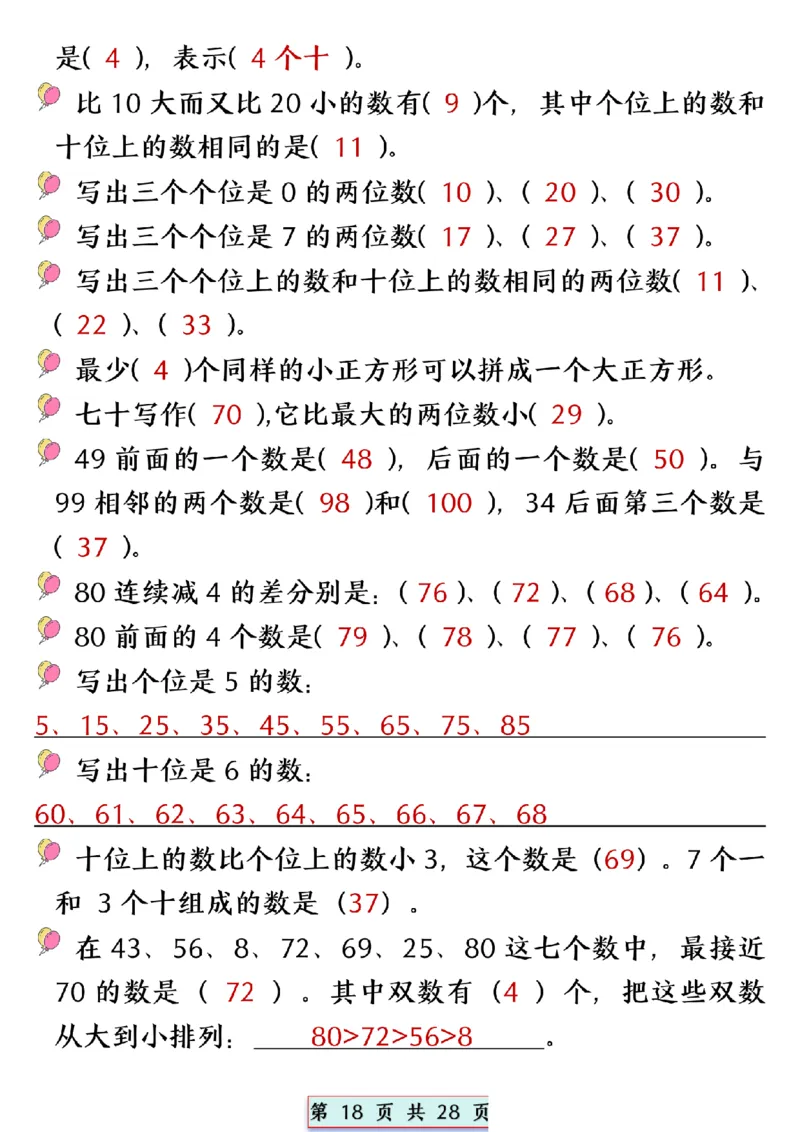 2024.5.10一年级下册数学易混易错专项提升练习_P_一年级上下册资料_小学一年级学习资料-25年更新版_1-04、小学一年级数学下册_1-4-2、练习题、作业、试题、试卷_通用_通用重点必背+专项练习