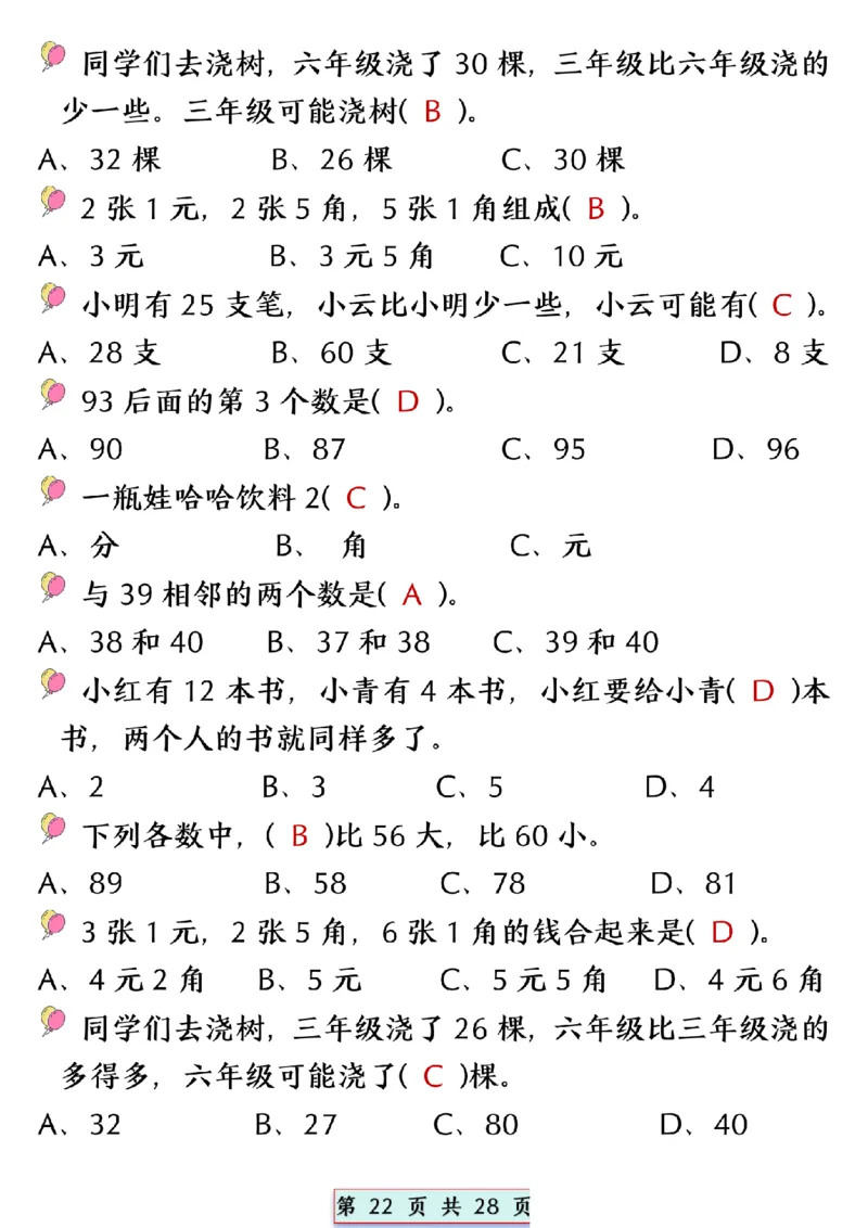 2024.5.10一年级下册数学易混易错专项提升练习_P_一年级上下册资料_小学一年级学习资料-25年更新版_1-04、小学一年级数学下册_1-4-2、练习题、作业、试题、试卷_通用_通用重点必背+专项练习
