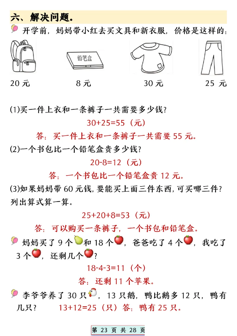 2024.5.10一年级下册数学易混易错专项提升练习_P_一年级上下册资料_小学一年级学习资料-25年更新版_1-04、小学一年级数学下册_1-4-2、练习题、作业、试题、试卷_通用_通用重点必背+专项练习