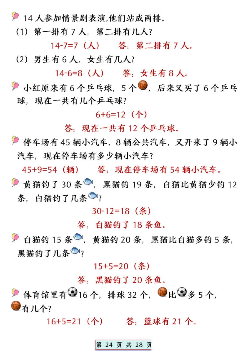2024.5.10一年级下册数学易混易错专项提升练习_P_一年级上下册资料_小学一年级学习资料-25年更新版_1-04、小学一年级数学下册_1-4-2、练习题、作业、试题、试卷_通用_通用重点必背+专项练习