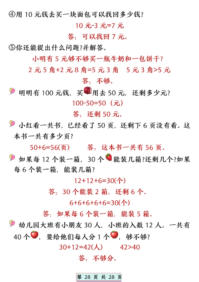 2024.5.10一年级下册数学易混易错专项提升练习_P_一年级上下册资料_小学一年级学习资料-25年更新版_1-04、小学一年级数学下册_1-4-2、练习题、作业、试题、试卷_通用_通用重点必背+专项练习