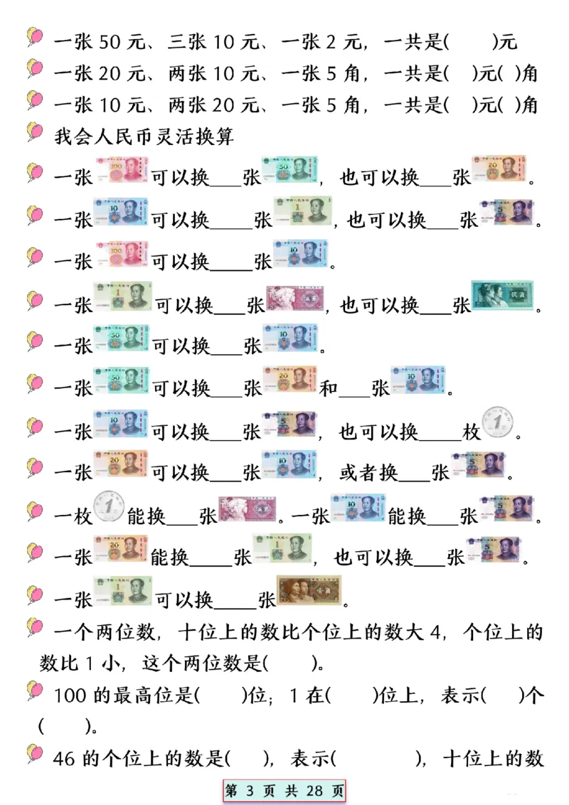 2024.5.10一年级下册数学易混易错专项提升练习_P_一年级上下册资料_小学一年级学习资料-25年更新版_1-04、小学一年级数学下册_1-4-2、练习题、作业、试题、试卷_通用_通用重点必背+专项练习
