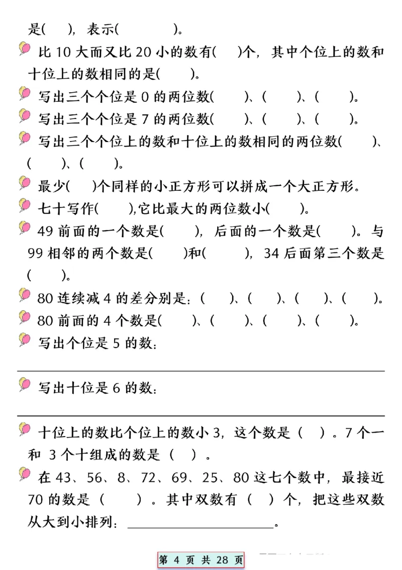 2024.5.10一年级下册数学易混易错专项提升练习_P_一年级上下册资料_小学一年级学习资料-25年更新版_1-04、小学一年级数学下册_1-4-2、练习题、作业、试题、试卷_通用_通用重点必背+专项练习