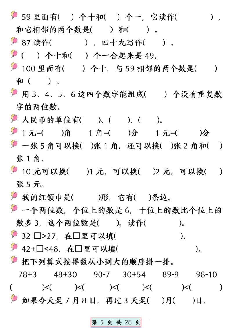 2024.5.10一年级下册数学易混易错专项提升练习_P_一年级上下册资料_小学一年级学习资料-25年更新版_1-04、小学一年级数学下册_1-4-2、练习题、作业、试题、试卷_通用_通用重点必背+专项练习