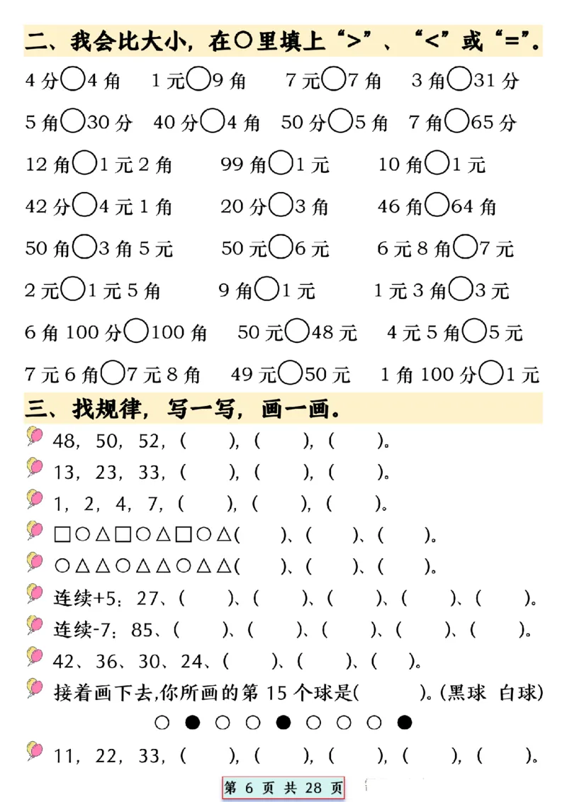 2024.5.10一年级下册数学易混易错专项提升练习_P_一年级上下册资料_小学一年级学习资料-25年更新版_1-04、小学一年级数学下册_1-4-2、练习题、作业、试题、试卷_通用_通用重点必背+专项练习