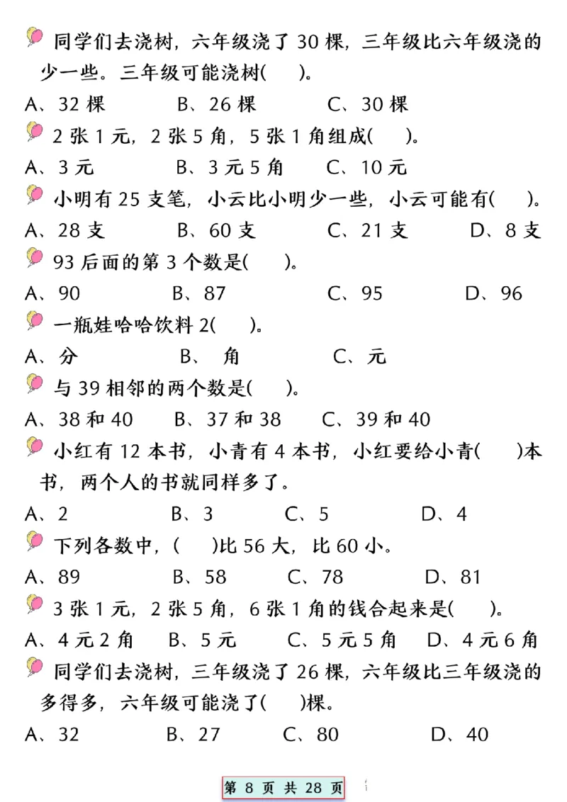 2024.5.10一年级下册数学易混易错专项提升练习_P_一年级上下册资料_小学一年级学习资料-25年更新版_1-04、小学一年级数学下册_1-4-2、练习题、作业、试题、试卷_通用_通用重点必背+专项练习