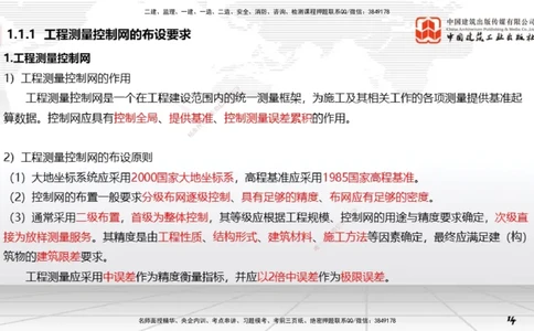 02第1章工程测量与地质01（12.18）_2026年一级建造师_2026年一建矿业_2026年一建矿业SVIP_2026一建矿业SVIP_02-基础精讲✿高端面授✿深度强化_讲义